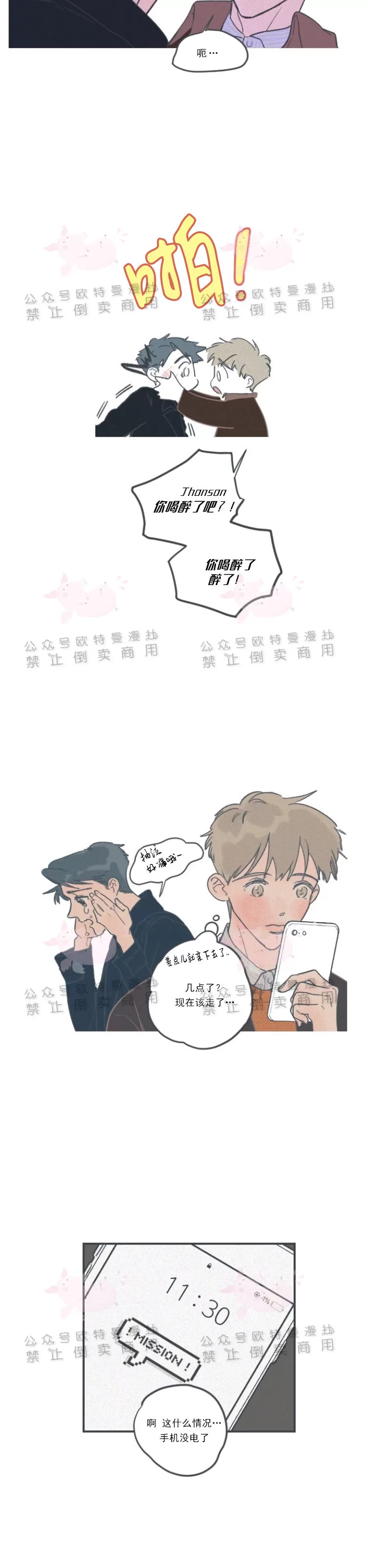 《摇滚宝贝/Swing baby》漫画最新章节第09话免费下拉式在线观看章节第【9】张图片