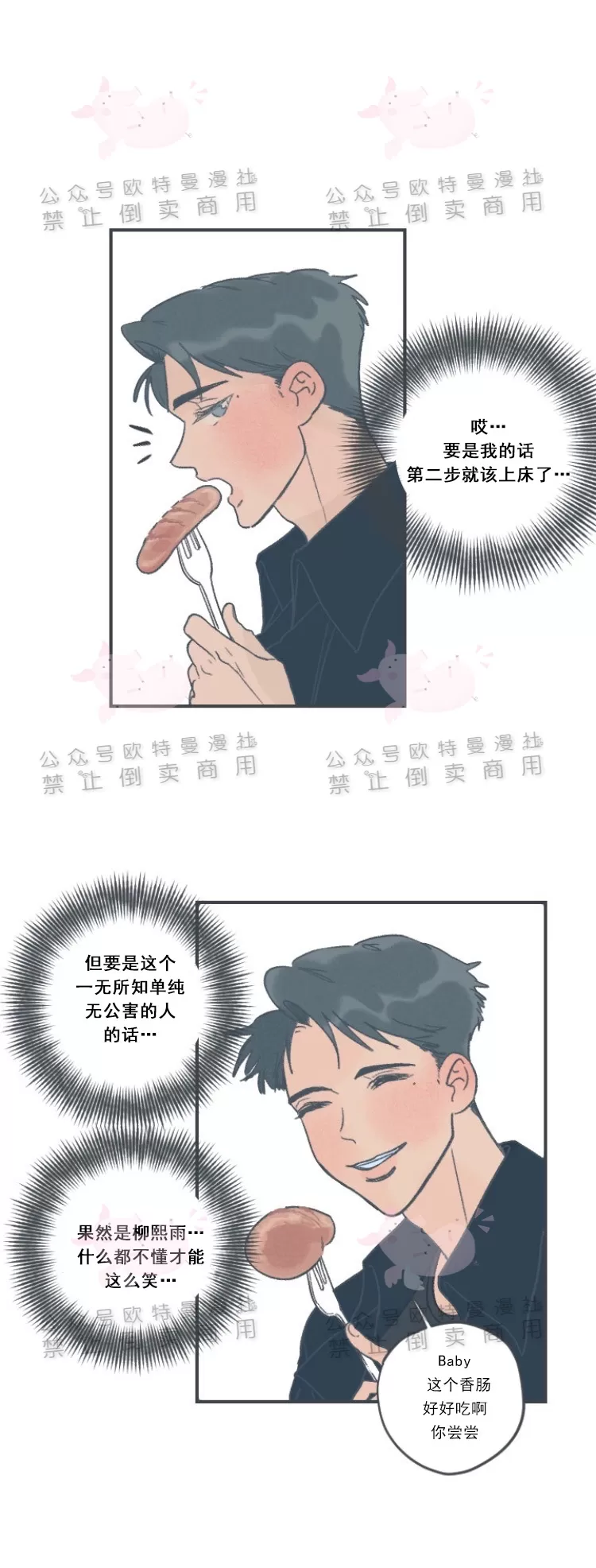 《摇滚宝贝/Swing baby》漫画最新章节第09话免费下拉式在线观看章节第【5】张图片