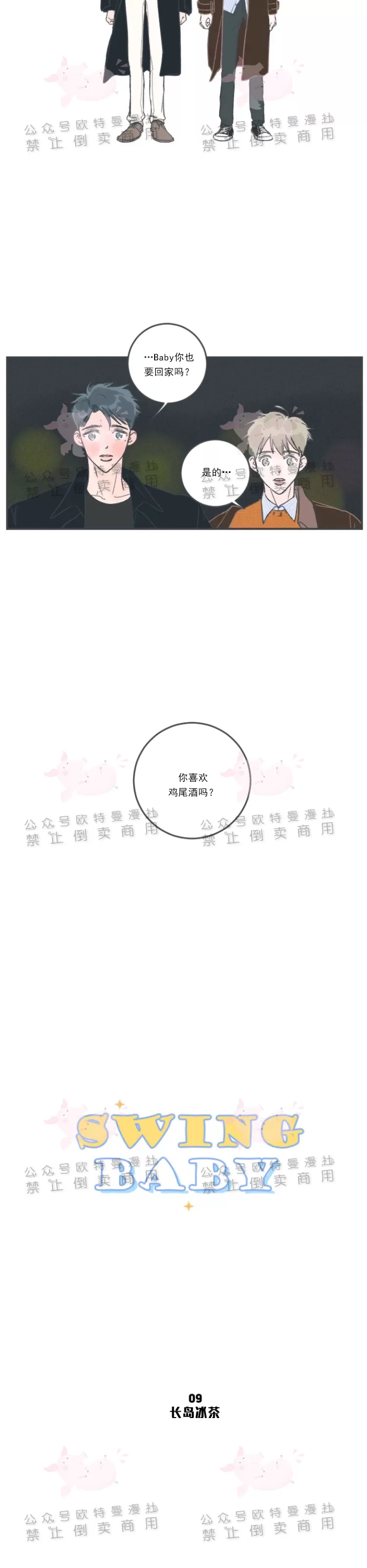 《摇滚宝贝/Swing baby》漫画最新章节第09话免费下拉式在线观看章节第【3】张图片