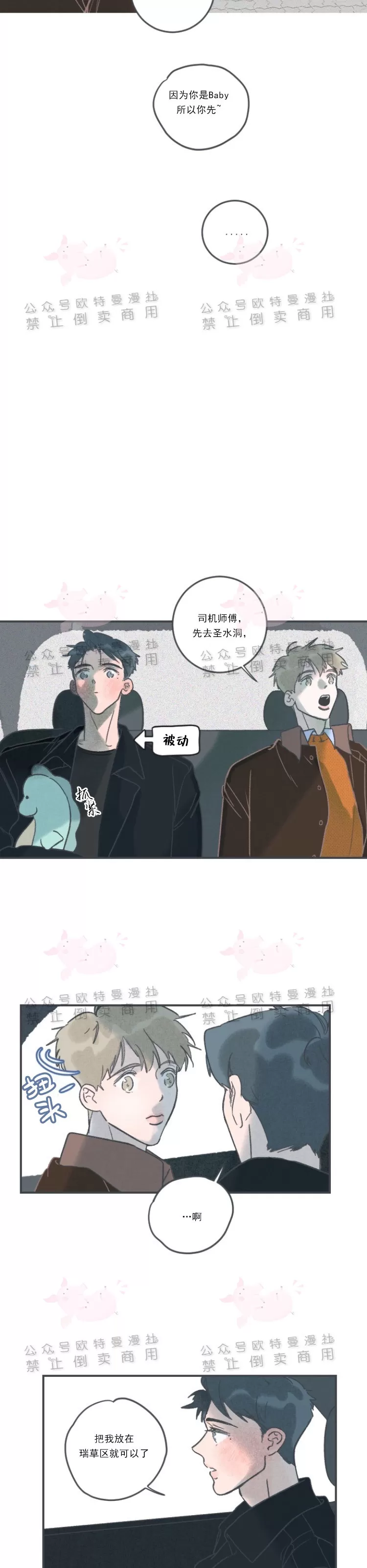 《摇滚宝贝/Swing baby》漫画最新章节第09话免费下拉式在线观看章节第【18】张图片