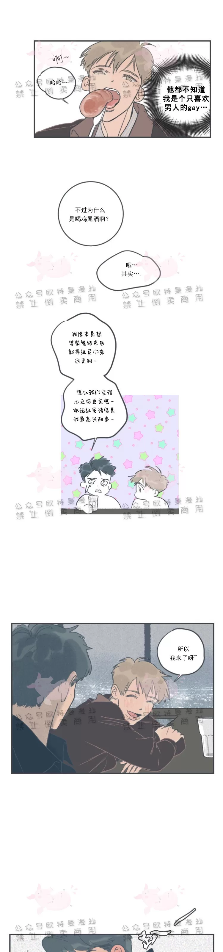 《摇滚宝贝/Swing baby》漫画最新章节第09话免费下拉式在线观看章节第【6】张图片