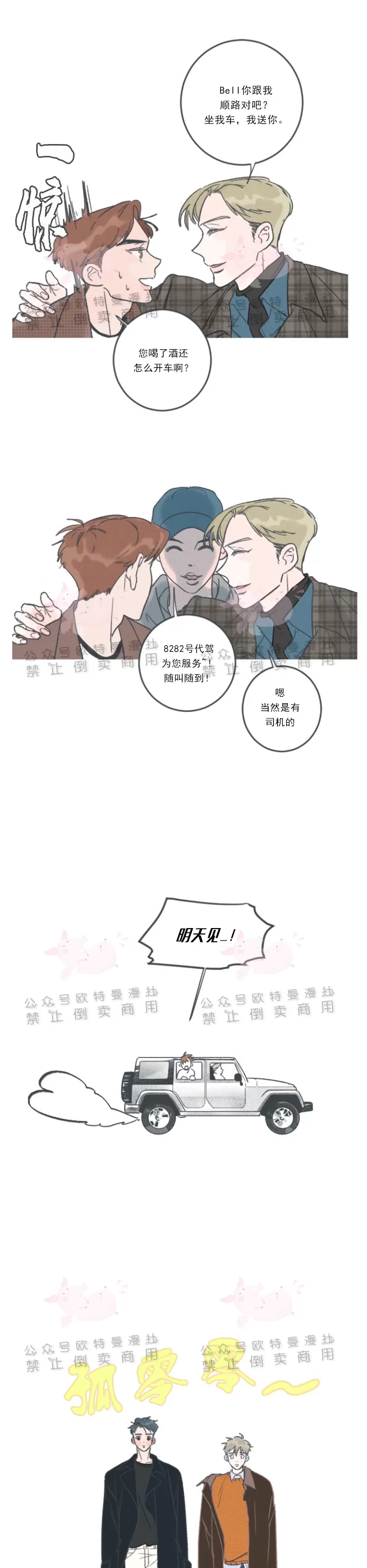 《摇滚宝贝/Swing baby》漫画最新章节第09话免费下拉式在线观看章节第【2】张图片