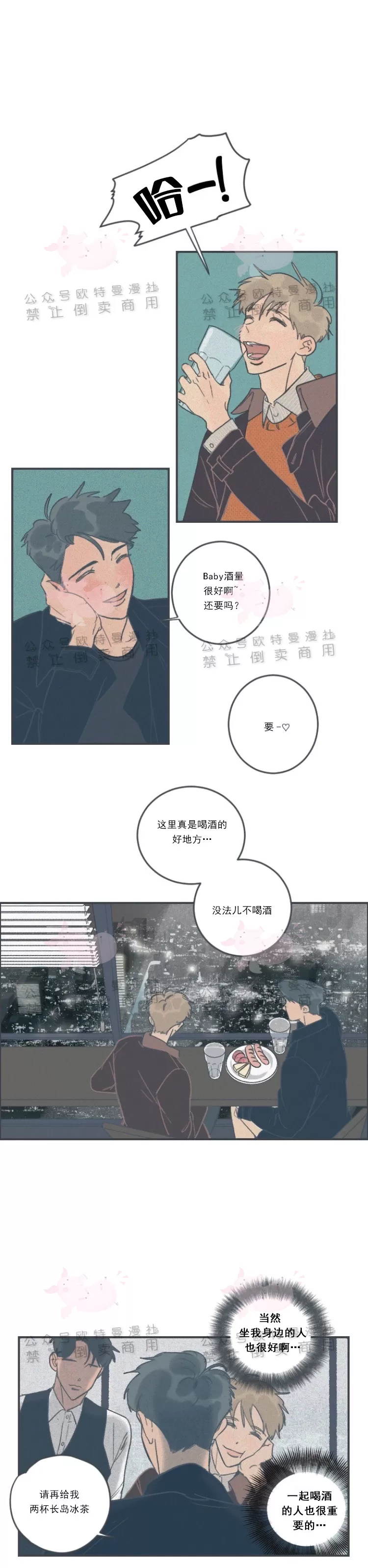 《摇滚宝贝/Swing baby》漫画最新章节第09话免费下拉式在线观看章节第【4】张图片