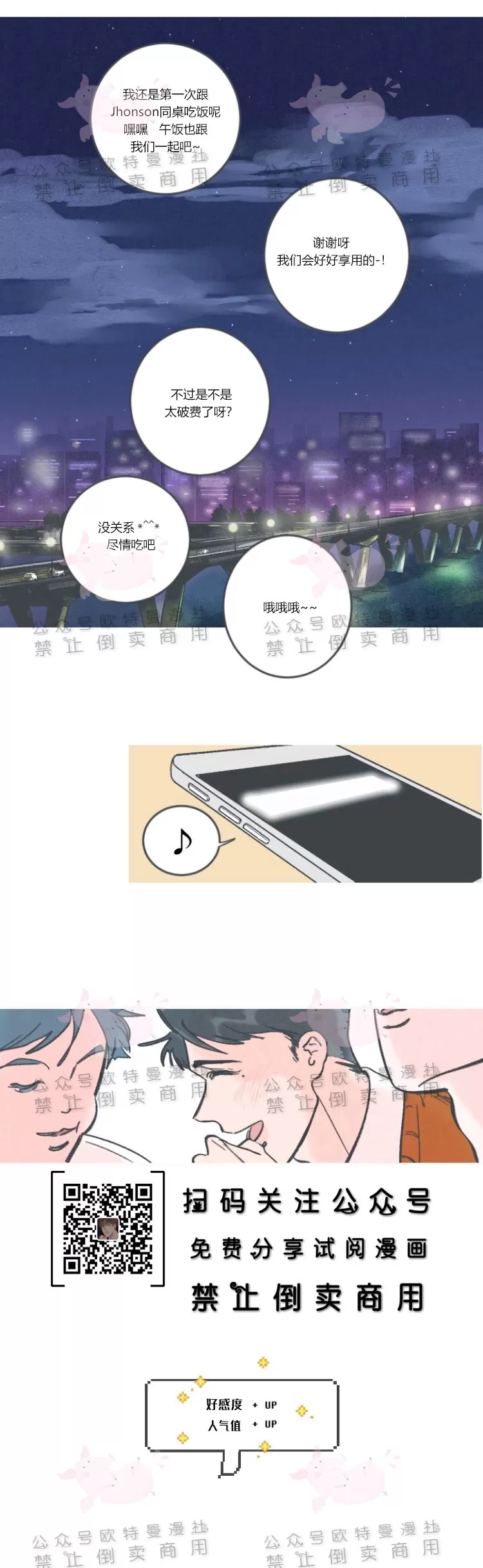 《摇滚宝贝/Swing baby》漫画最新章节第06话免费下拉式在线观看章节第【14】张图片