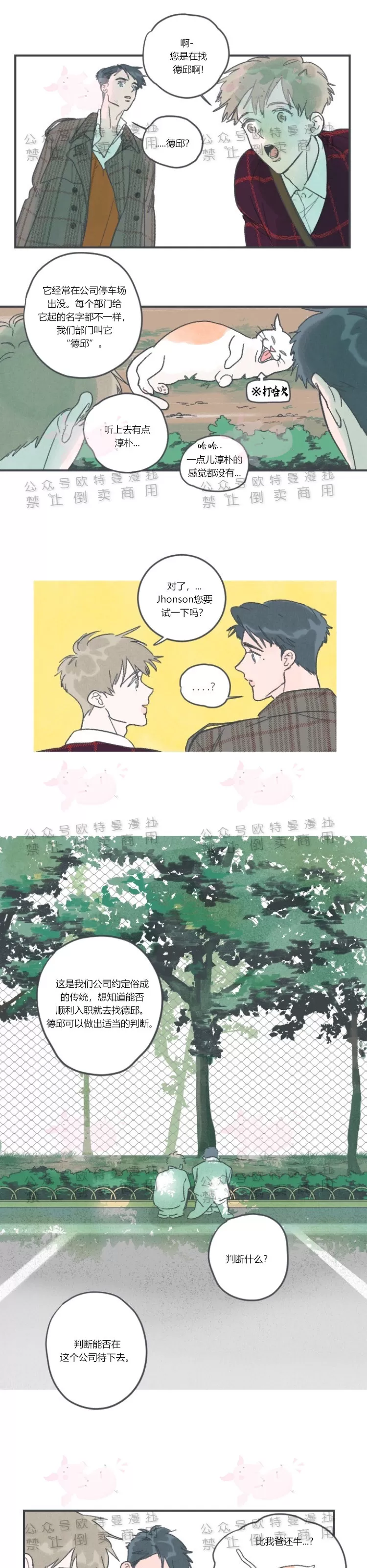 《摇滚宝贝/Swing baby》漫画最新章节第06话免费下拉式在线观看章节第【5】张图片