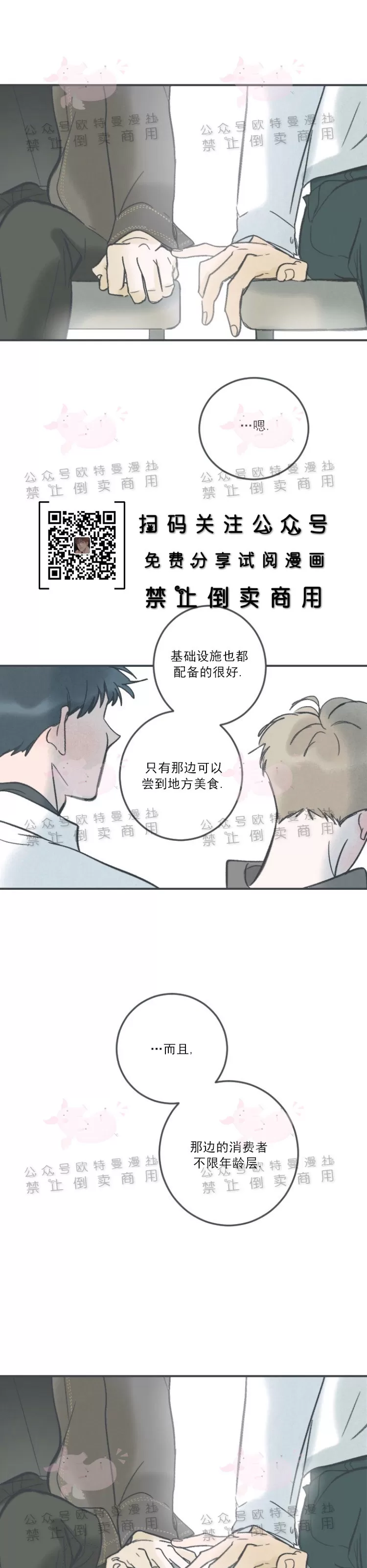 《摇滚宝贝/Swing baby》漫画最新章节第20话免费下拉式在线观看章节第【16】张图片