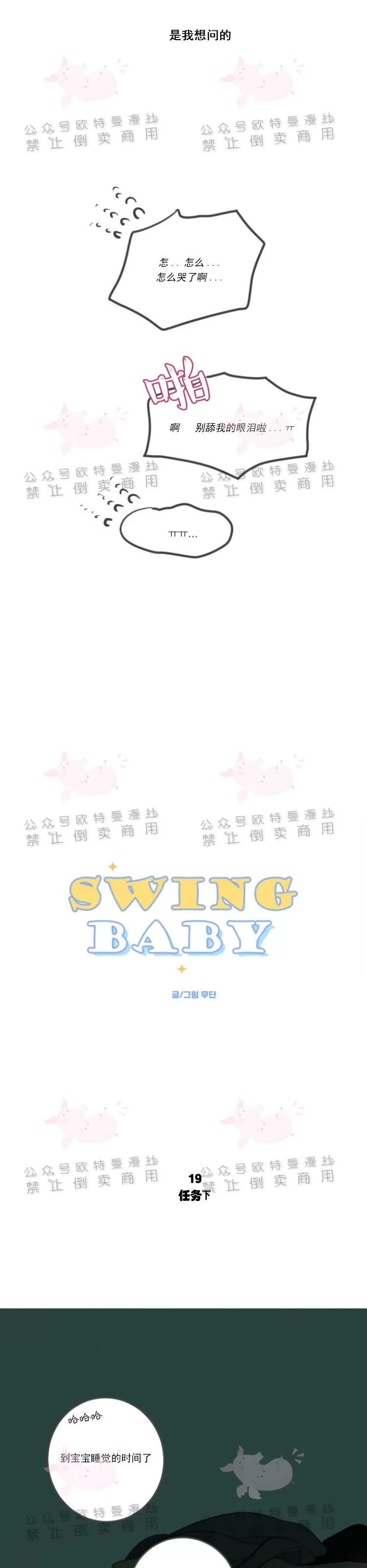 《摇滚宝贝/Swing baby》漫画最新章节第19话免费下拉式在线观看章节第【8】张图片