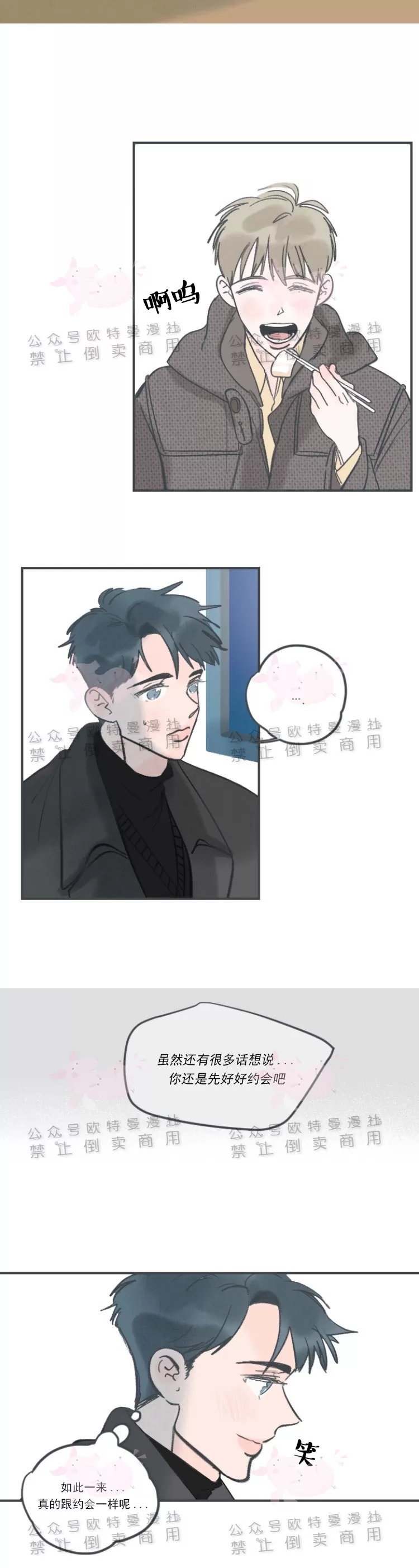 《摇滚宝贝/Swing baby》漫画最新章节第18话免费下拉式在线观看章节第【12】张图片