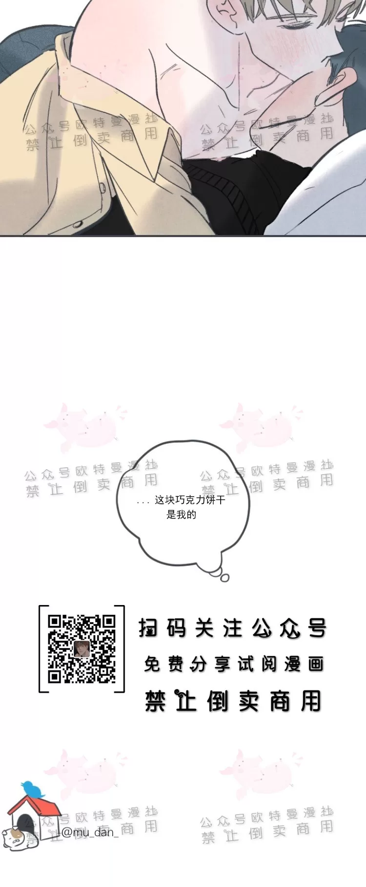 《摇滚宝贝/Swing baby》漫画最新章节第18话免费下拉式在线观看章节第【23】张图片