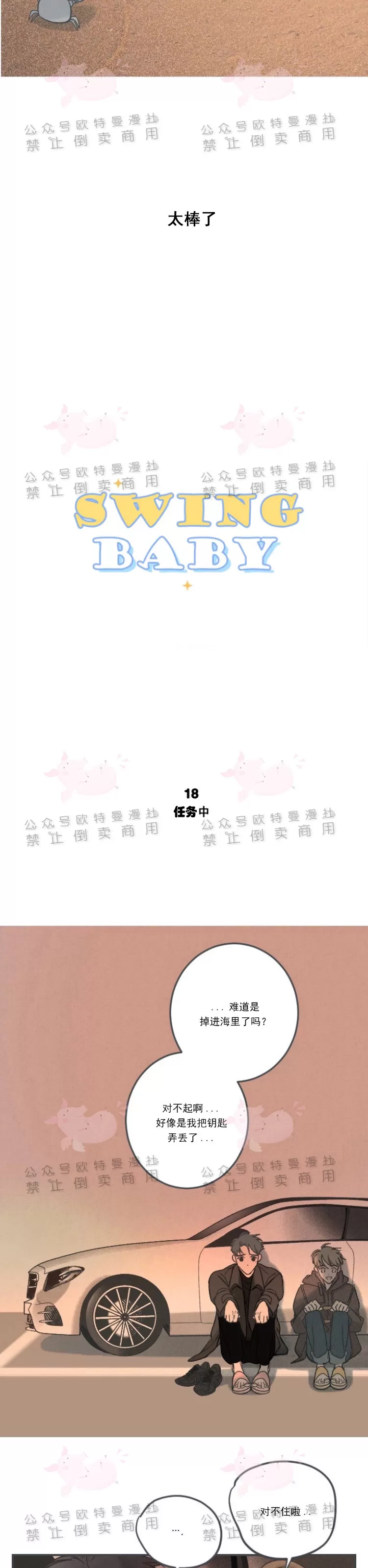 《摇滚宝贝/Swing baby》漫画最新章节第18话免费下拉式在线观看章节第【7】张图片