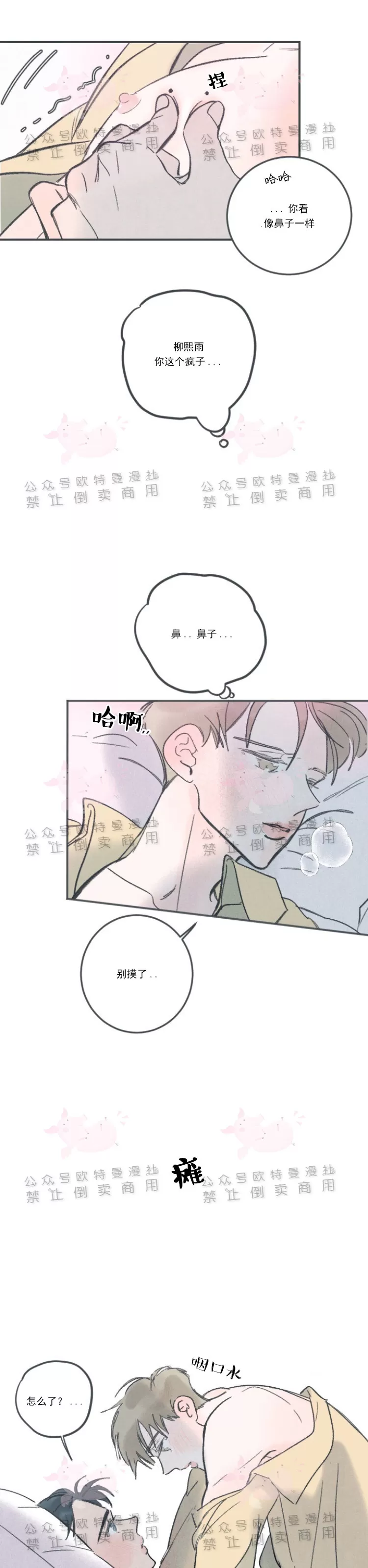 《摇滚宝贝/Swing baby》漫画最新章节第18话免费下拉式在线观看章节第【21】张图片