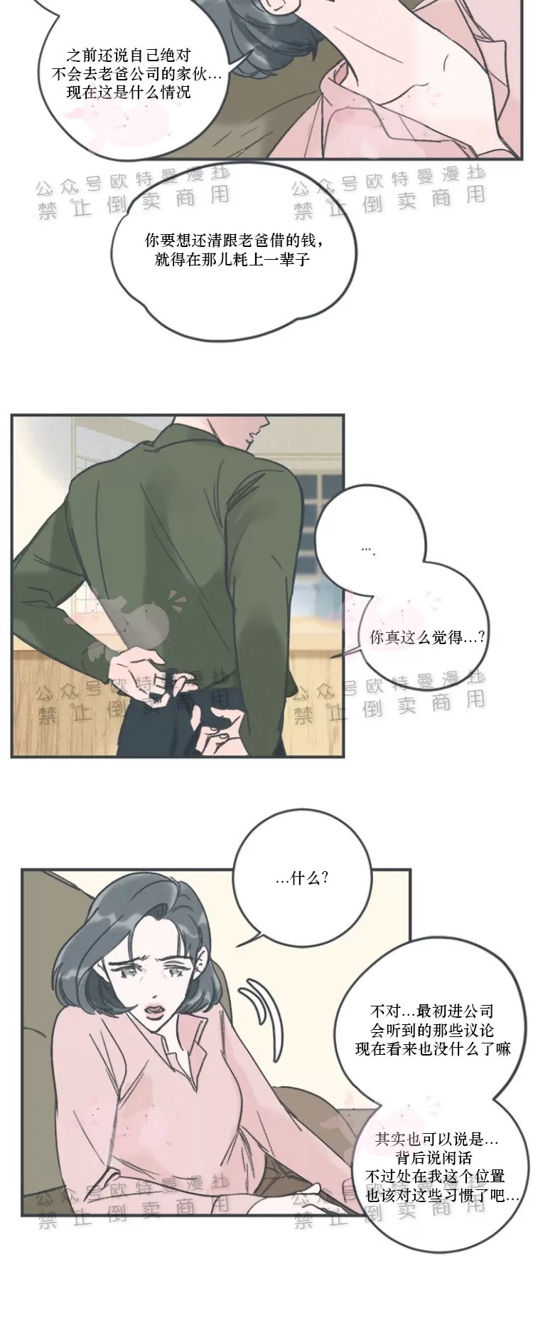 《摇滚宝贝/Swing baby》漫画最新章节第12话免费下拉式在线观看章节第【8】张图片