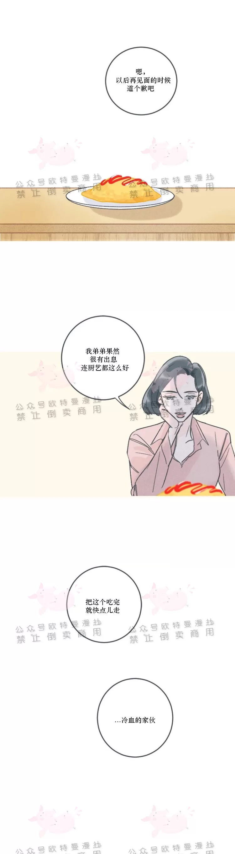 《摇滚宝贝/Swing baby》漫画最新章节第12话免费下拉式在线观看章节第【19】张图片