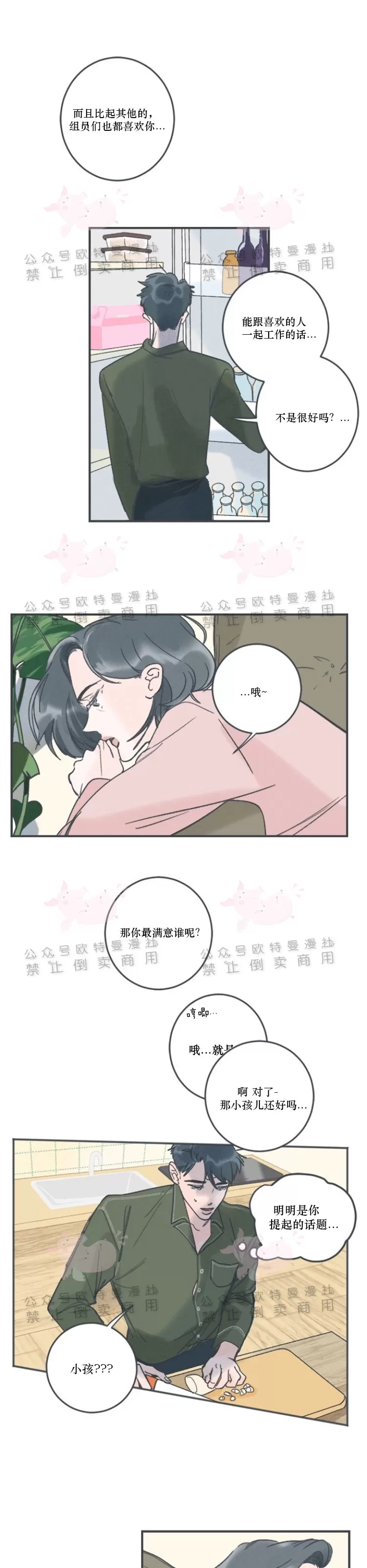 《摇滚宝贝/Swing baby》漫画最新章节第12话免费下拉式在线观看章节第【9】张图片