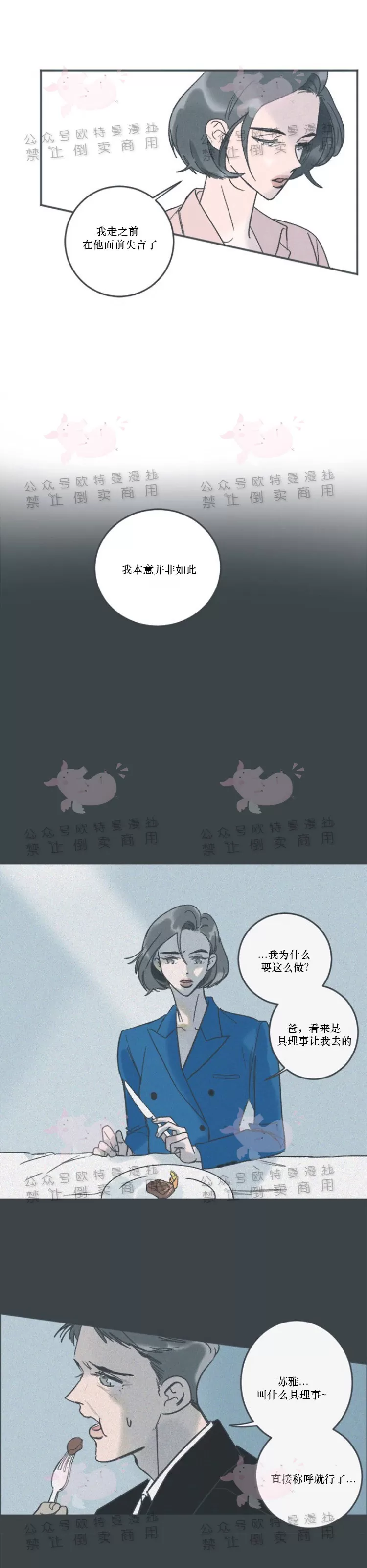 《摇滚宝贝/Swing baby》漫画最新章节第12话免费下拉式在线观看章节第【11】张图片