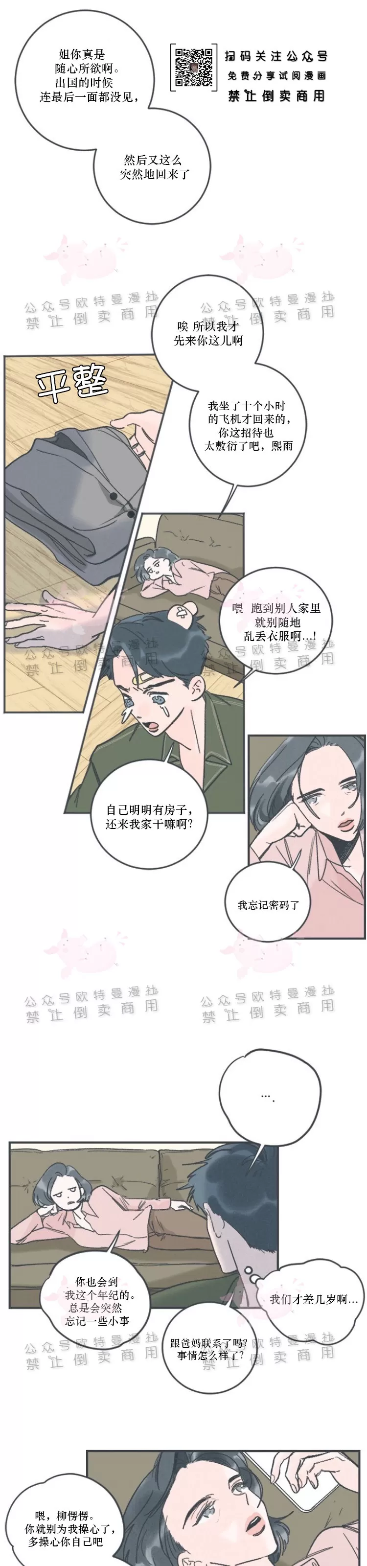 《摇滚宝贝/Swing baby》漫画最新章节第12话免费下拉式在线观看章节第【7】张图片