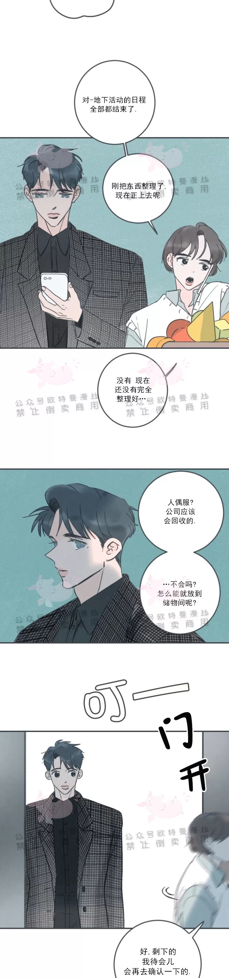 《摇滚宝贝/Swing baby》漫画最新章节第22话免费下拉式在线观看章节第【4】张图片