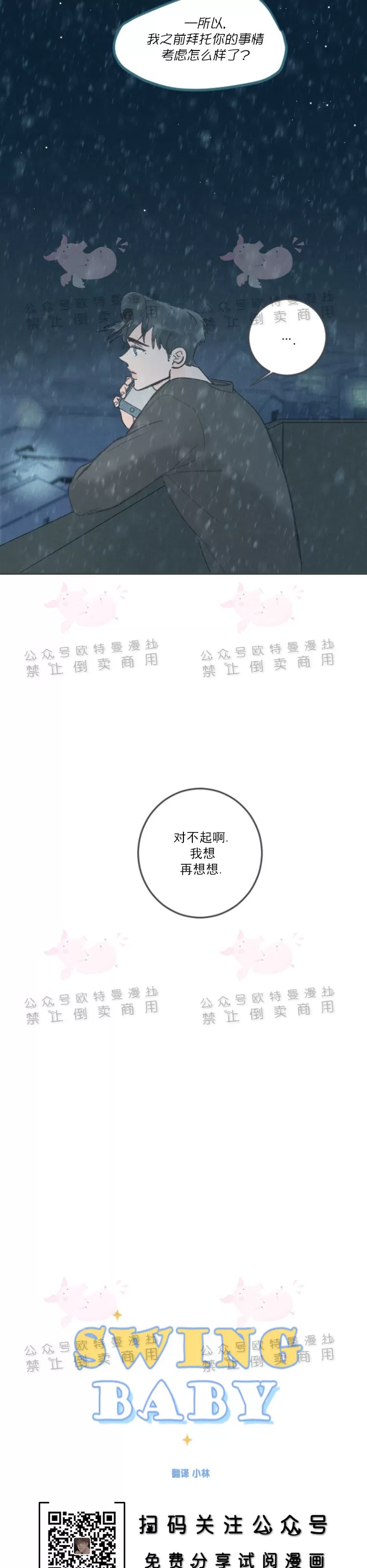 《摇滚宝贝/Swing baby》漫画最新章节第22话免费下拉式在线观看章节第【2】张图片