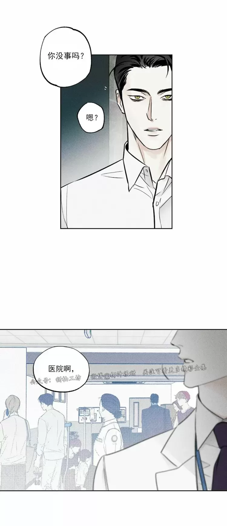 《外卖员与黄金宫/披萨配送员与黄金宫》漫画最新章节第08话免费下拉式在线观看章节第【6】张图片