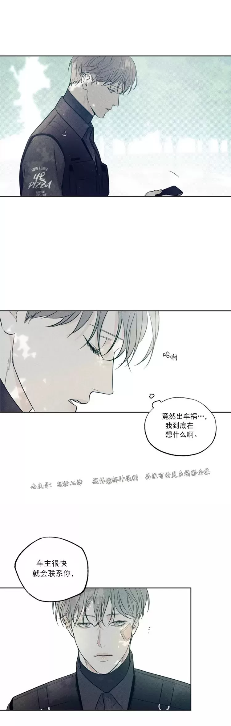 《外卖员与黄金宫/披萨配送员与黄金宫》漫画最新章节第08话免费下拉式在线观看章节第【10】张图片