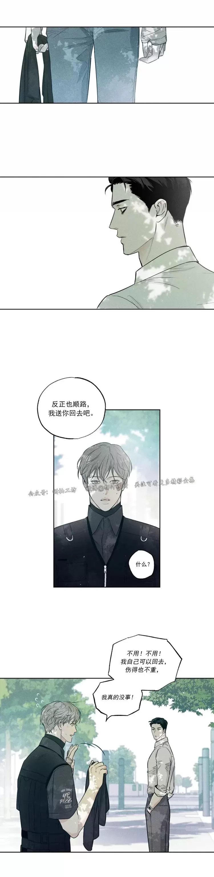 《外卖员与黄金宫/披萨配送员与黄金宫》漫画最新章节第08话免费下拉式在线观看章节第【13】张图片