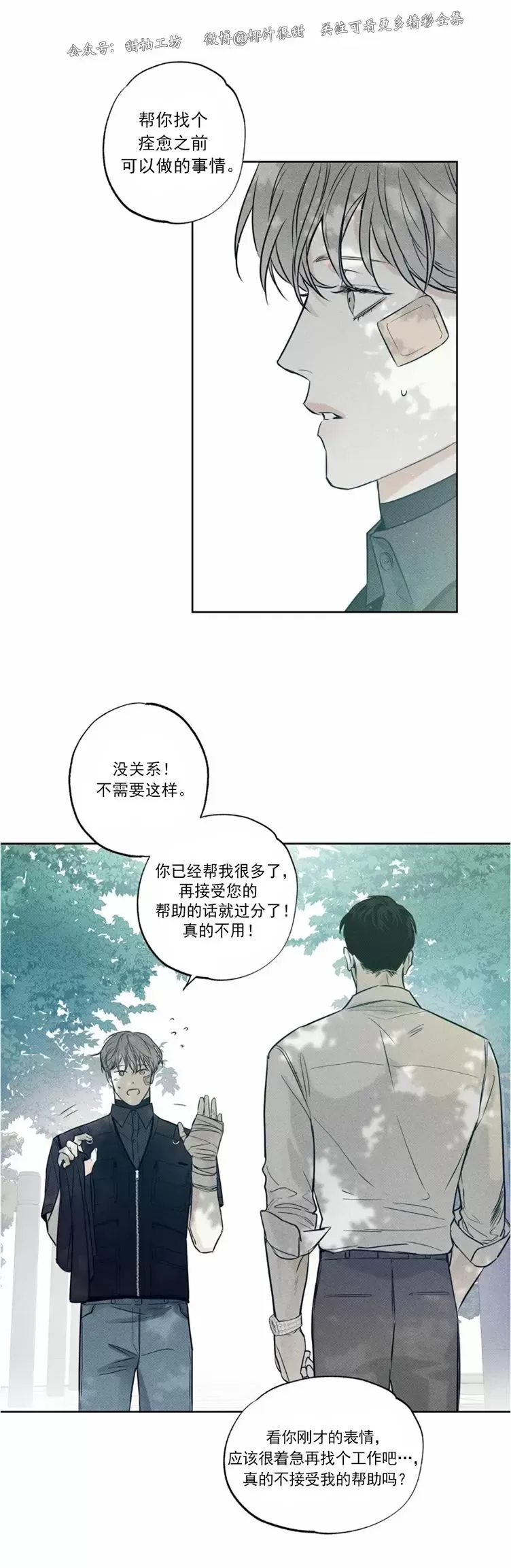 《外卖员与黄金宫/披萨配送员与黄金宫》漫画最新章节第08话免费下拉式在线观看章节第【22】张图片