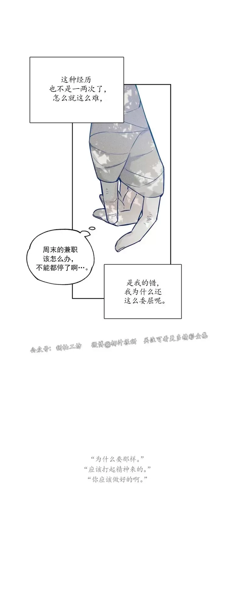 《外卖员与黄金宫/披萨配送员与黄金宫》漫画最新章节第08话免费下拉式在线观看章节第【25】张图片