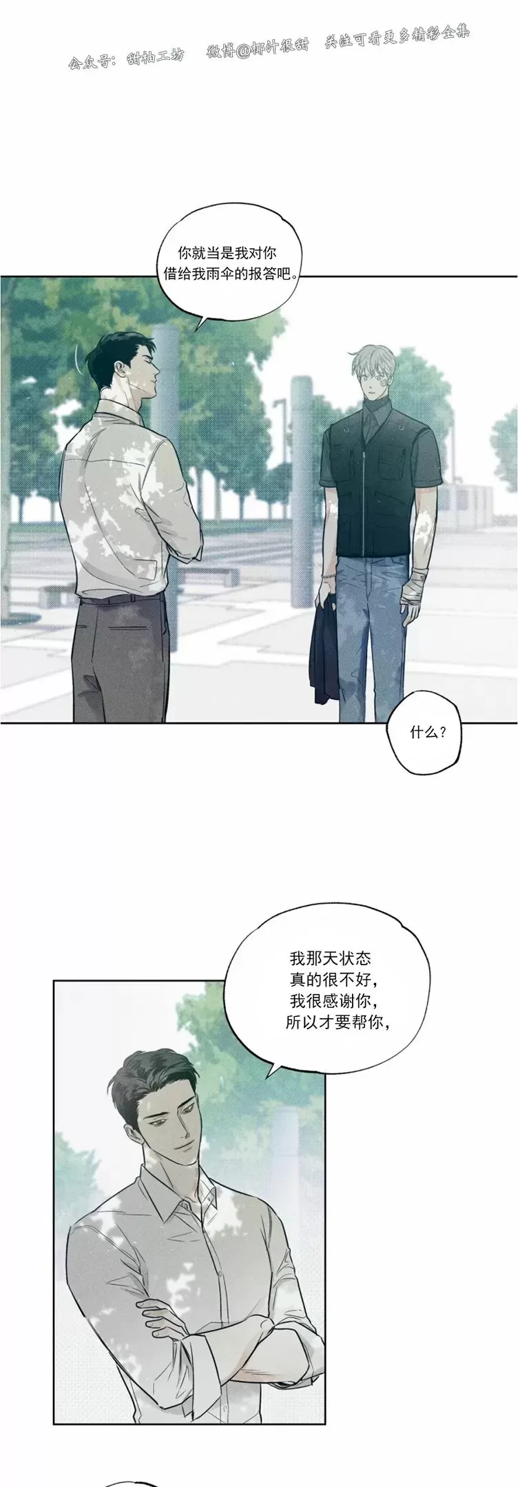 《外卖员与黄金宫/披萨配送员与黄金宫》漫画最新章节第08话免费下拉式在线观看章节第【29】张图片