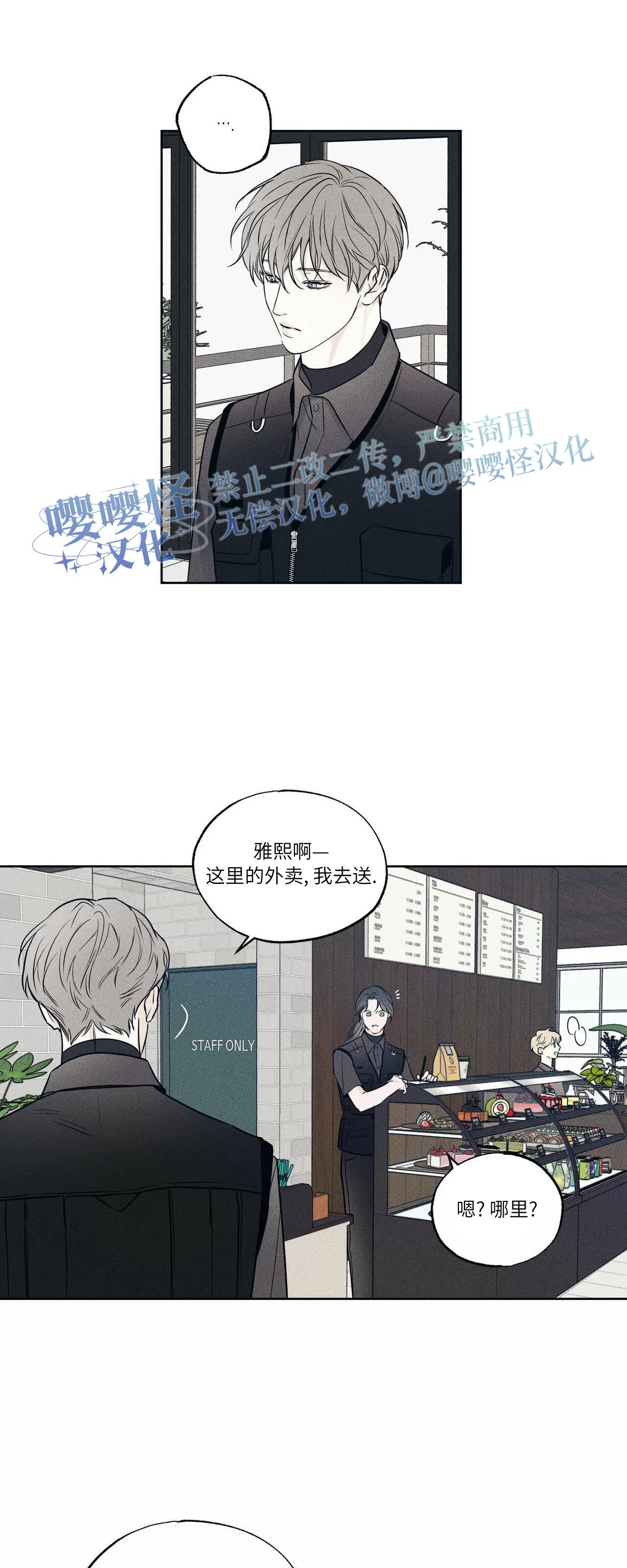 《外卖员与黄金宫/披萨配送员与黄金宫》漫画最新章节第14话免费下拉式在线观看章节第【24】张图片