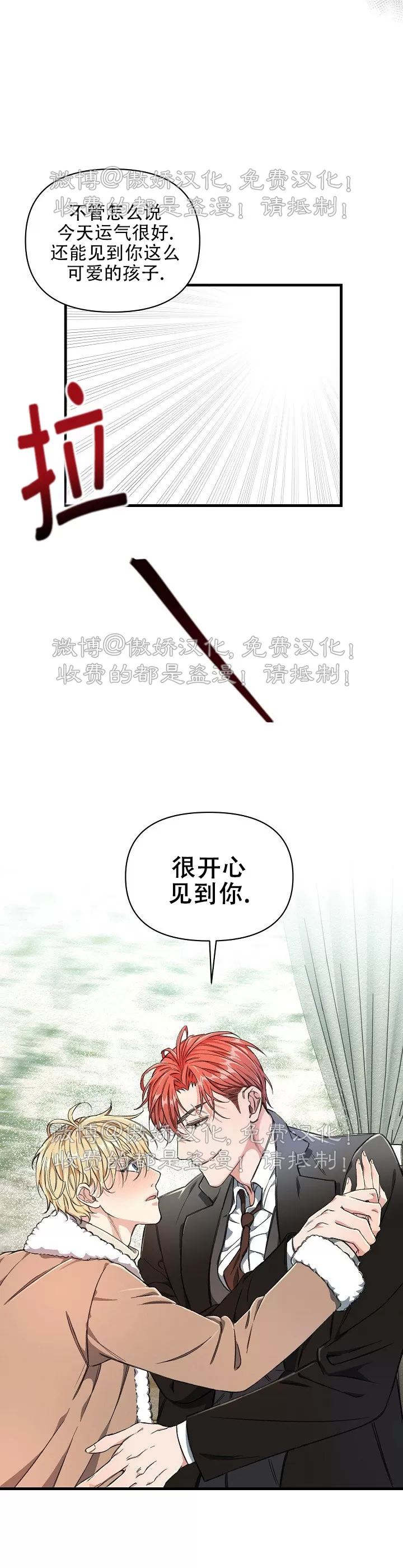 【疯狂列车/危情列车[耽美]】漫画-（第02话）章节漫画下拉式图片-16.jpg