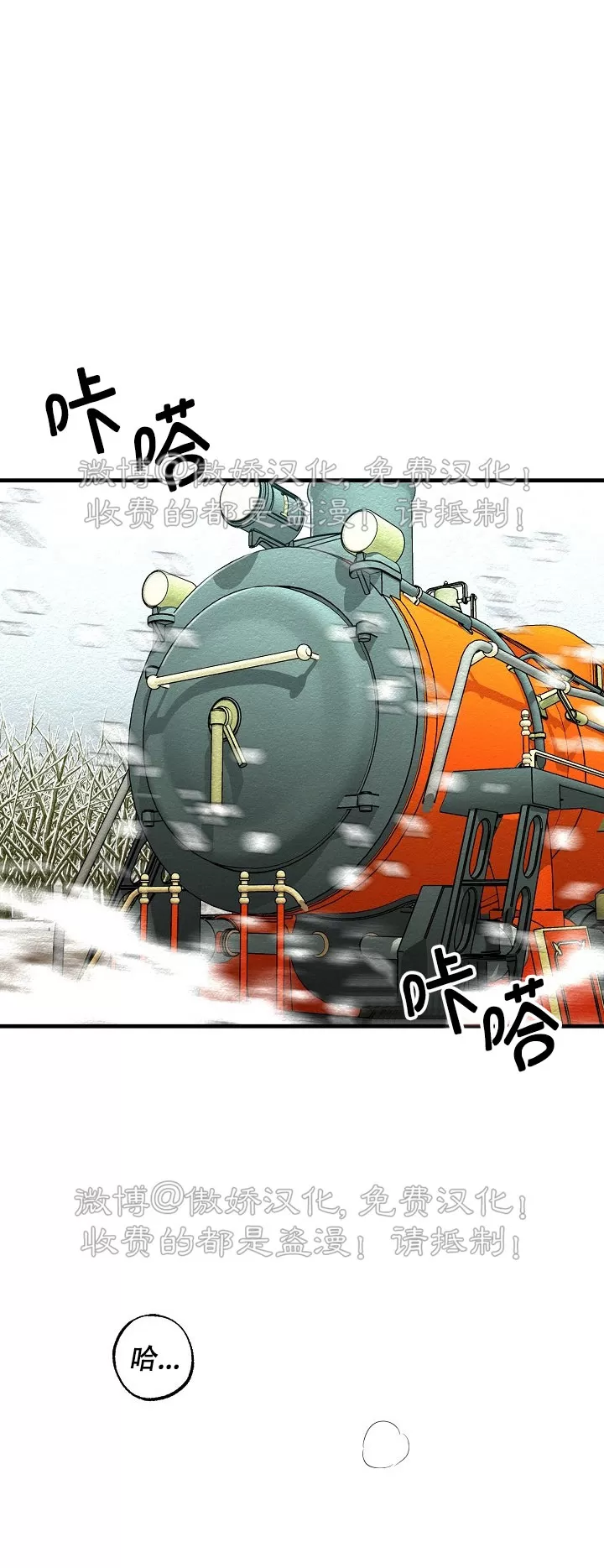 【疯狂列车/危情列车[耽美]】漫画-（第02话）章节漫画下拉式图片-18.jpg