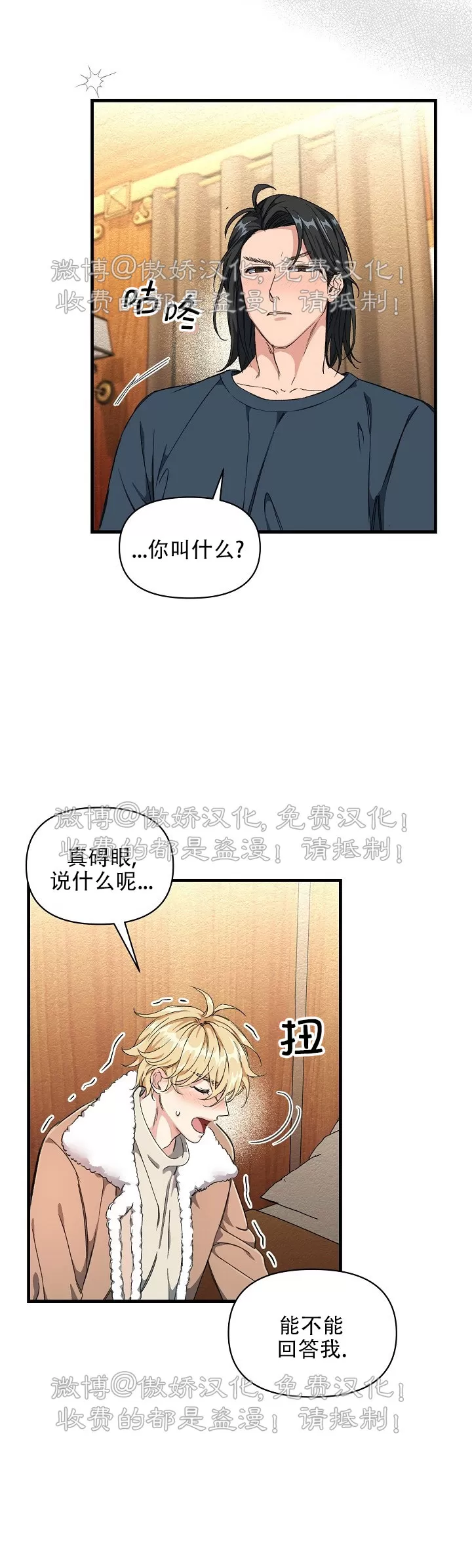 【疯狂列车/危情列车[耽美]】漫画-（第02话）章节漫画下拉式图片-25.jpg