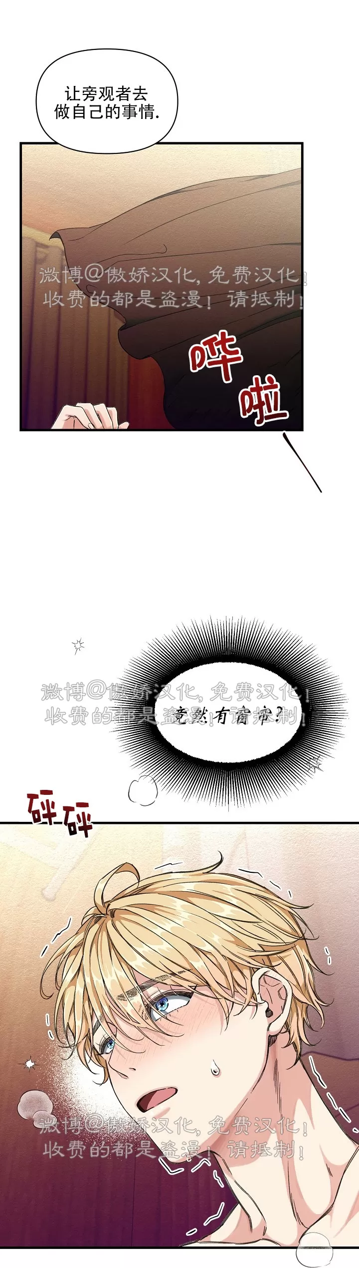 【疯狂列车/危情列车[耽美]】漫画-（第03话）章节漫画下拉式图片-12.jpg
