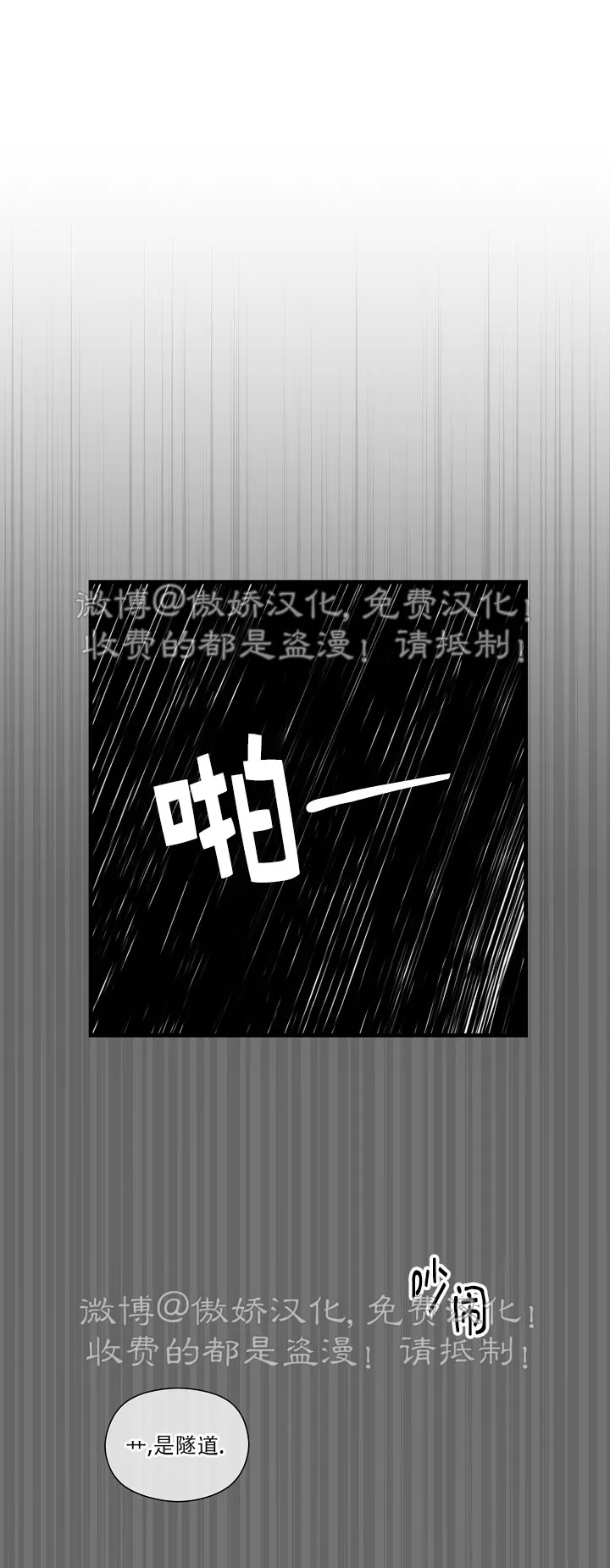 【疯狂列车/危情列车[耽美]】漫画-（第03话）章节漫画下拉式图片-15.jpg