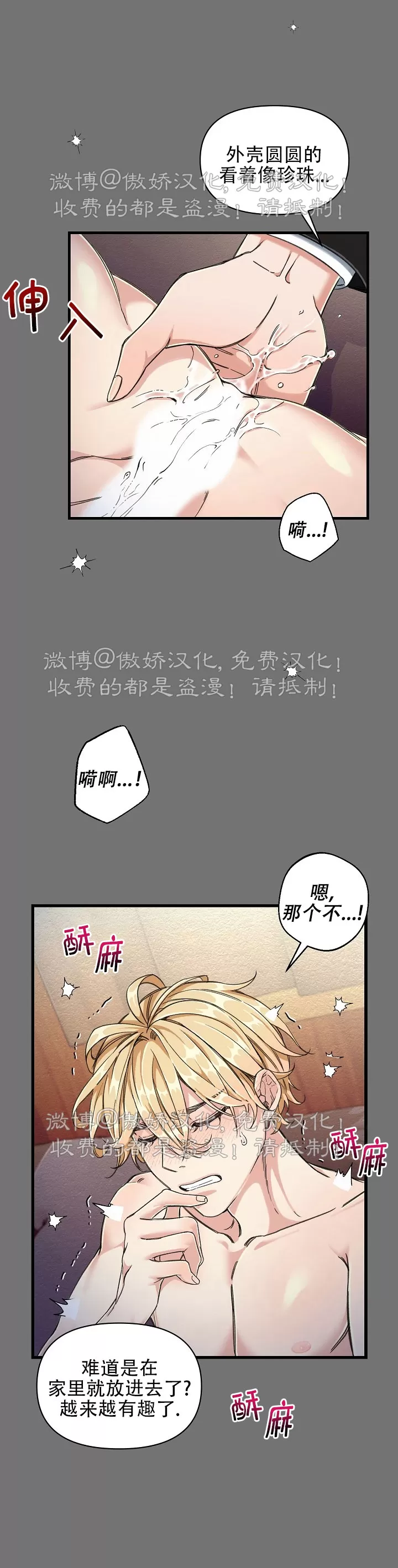 【疯狂列车/危情列车[耽美]】漫画-（第03话）章节漫画下拉式图片-40.jpg