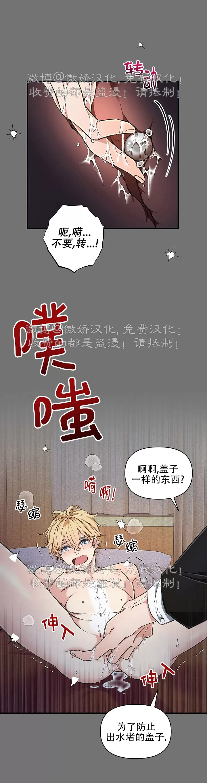 【疯狂列车/危情列车[耽美]】漫画-（第03话）章节漫画下拉式图片-41.jpg