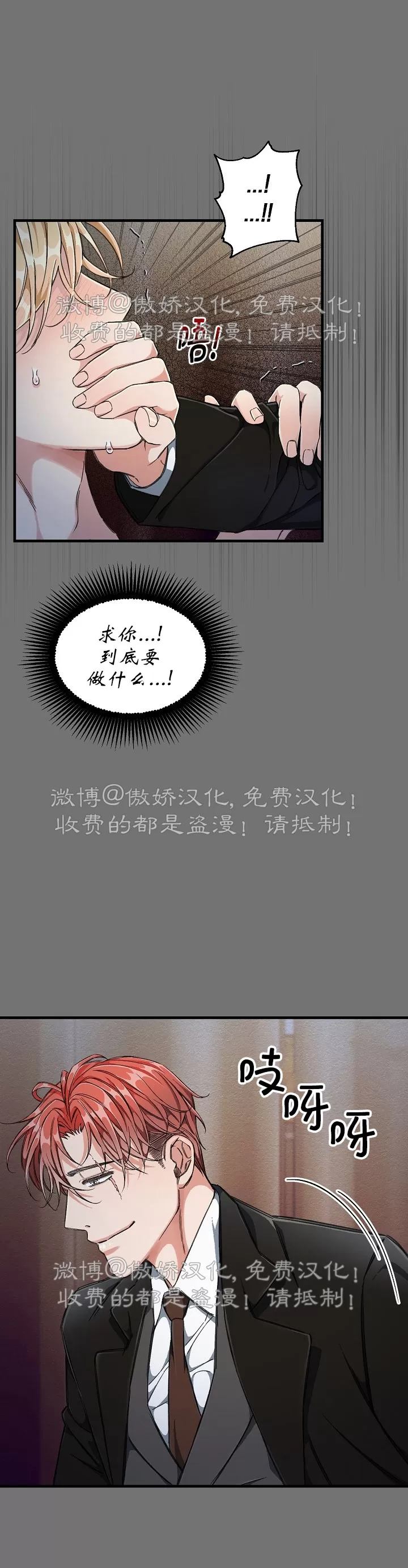 【疯狂列车/危情列车[耽美]】漫画-（第04话）章节漫画下拉式图片-8.jpg