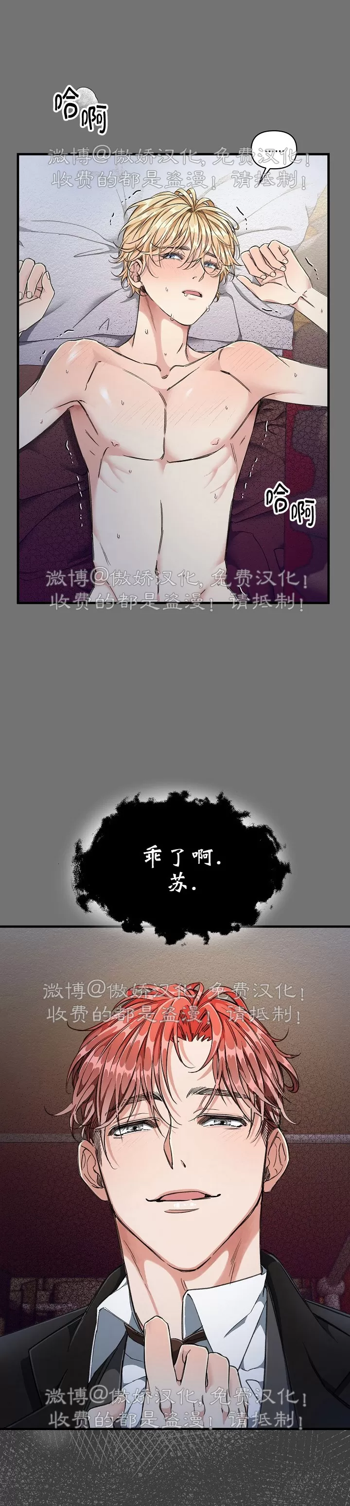 【疯狂列车/危情列车[耽美]】漫画-（第04话）章节漫画下拉式图片-22.jpg