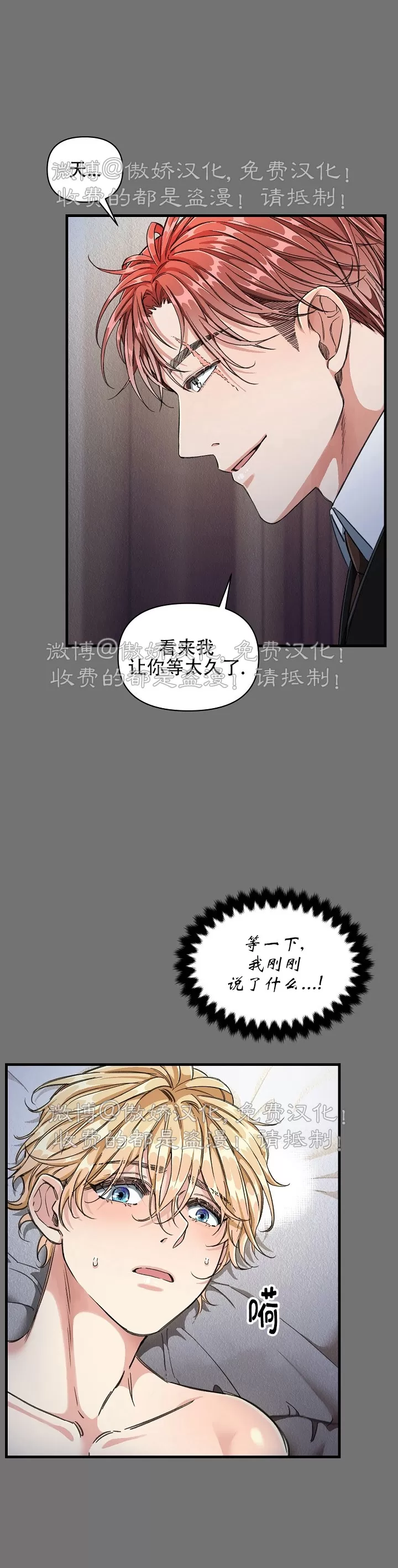 【疯狂列车/危情列车[耽美]】漫画-（第04话）章节漫画下拉式图片-25.jpg
