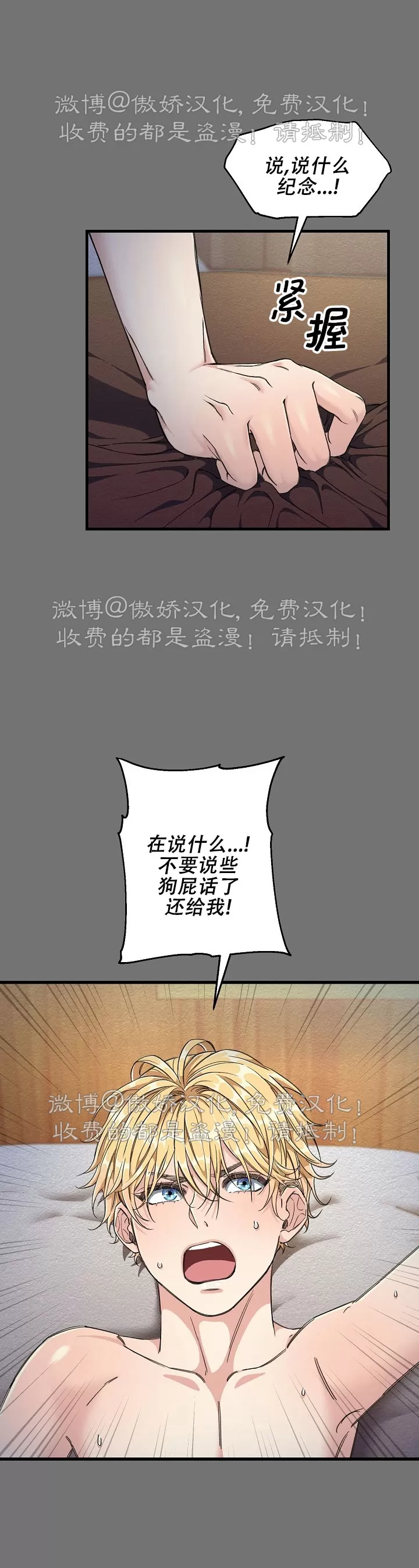 【疯狂列车/危情列车[耽美]】漫画-（第04话）章节漫画下拉式图片-35.jpg