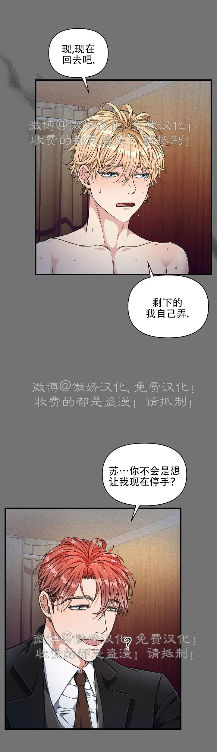 【疯狂列车/危情列车[耽美]】漫画-（第05话）章节漫画下拉式图片-7.jpg