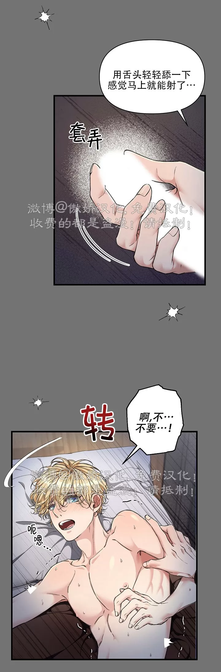 【疯狂列车/危情列车[耽美]】漫画-（第05话）章节漫画下拉式图片-20.jpg