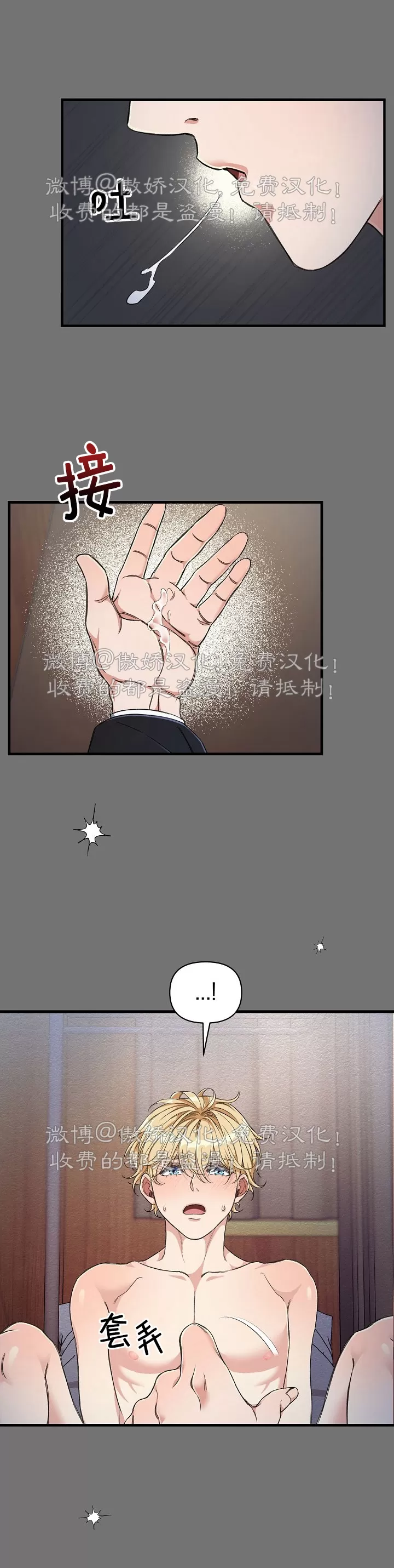 【疯狂列车/危情列车[耽美]】漫画-（第05话）章节漫画下拉式图片-26.jpg