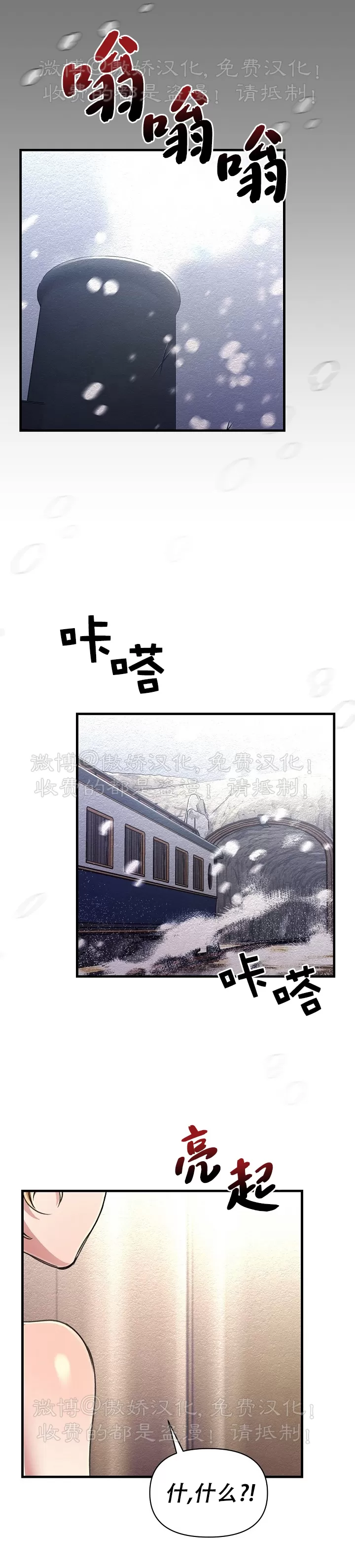 【疯狂列车/危情列车[耽美]】漫画-（第06话）章节漫画下拉式图片-13.jpg