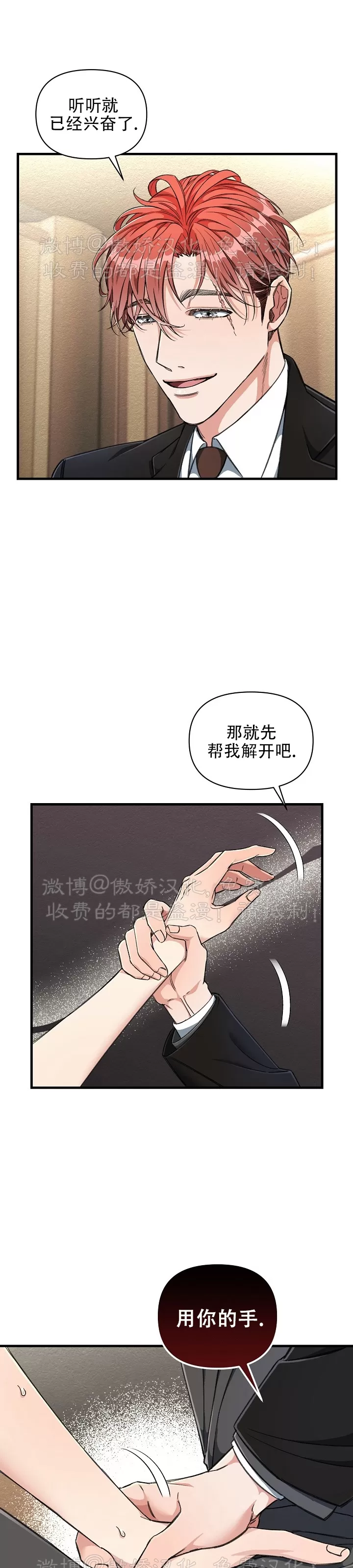 【疯狂列车/危情列车[耽美]】漫画-（第06话）章节漫画下拉式图片-24.jpg