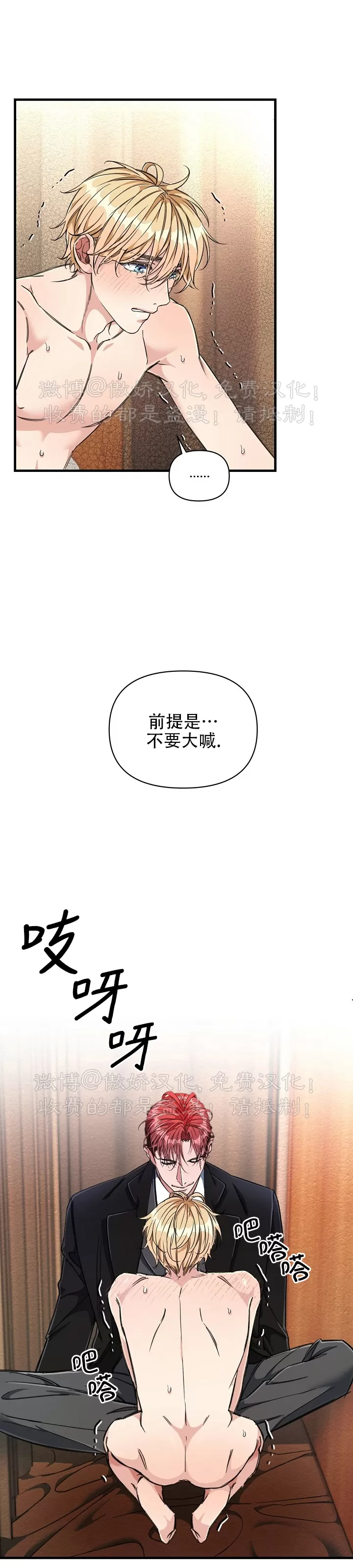 【疯狂列车/危情列车[耽美]】漫画-（第06话）章节漫画下拉式图片-26.jpg