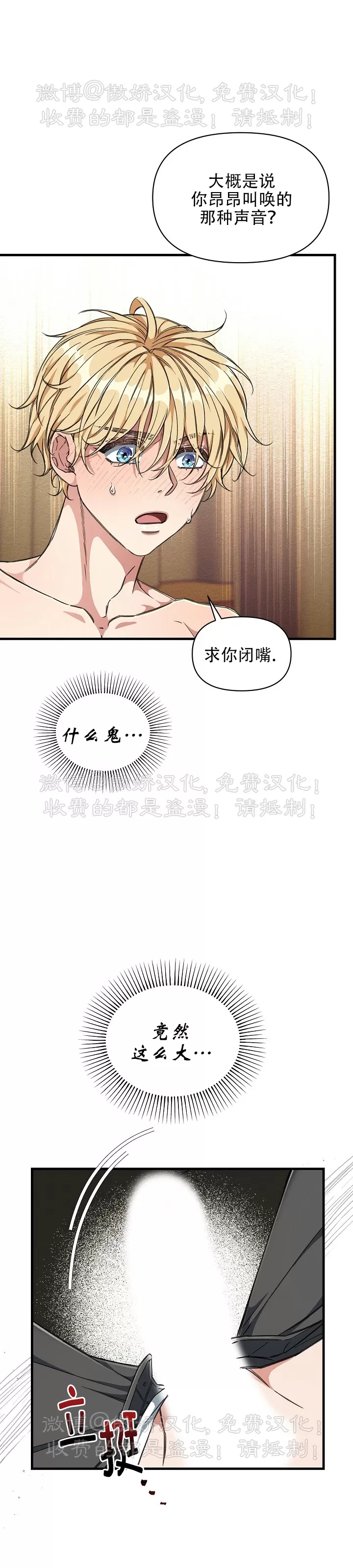 【疯狂列车/危情列车[耽美]】漫画-（第06话）章节漫画下拉式图片-28.jpg