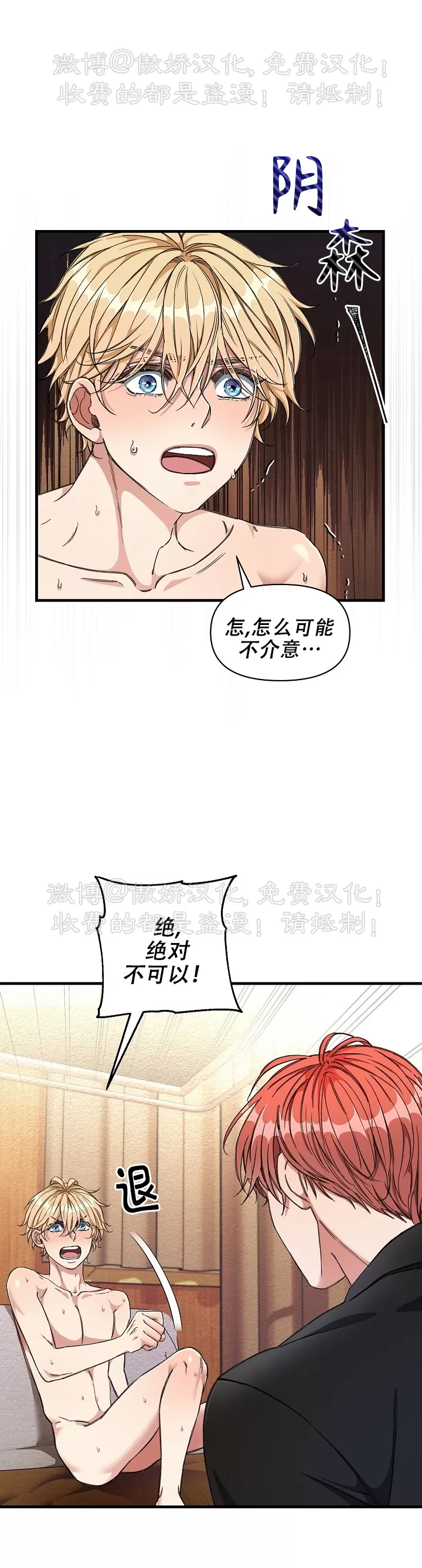【疯狂列车/危情列车[耽美]】漫画-（第06话）章节漫画下拉式图片-35.jpg
