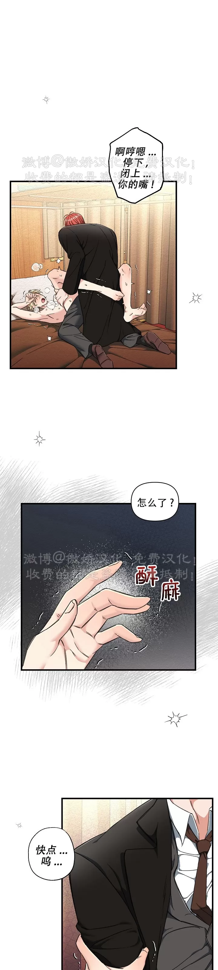 【疯狂列车/危情列车[耽美]】漫画-（第07话）章节漫画下拉式图片-30.jpg