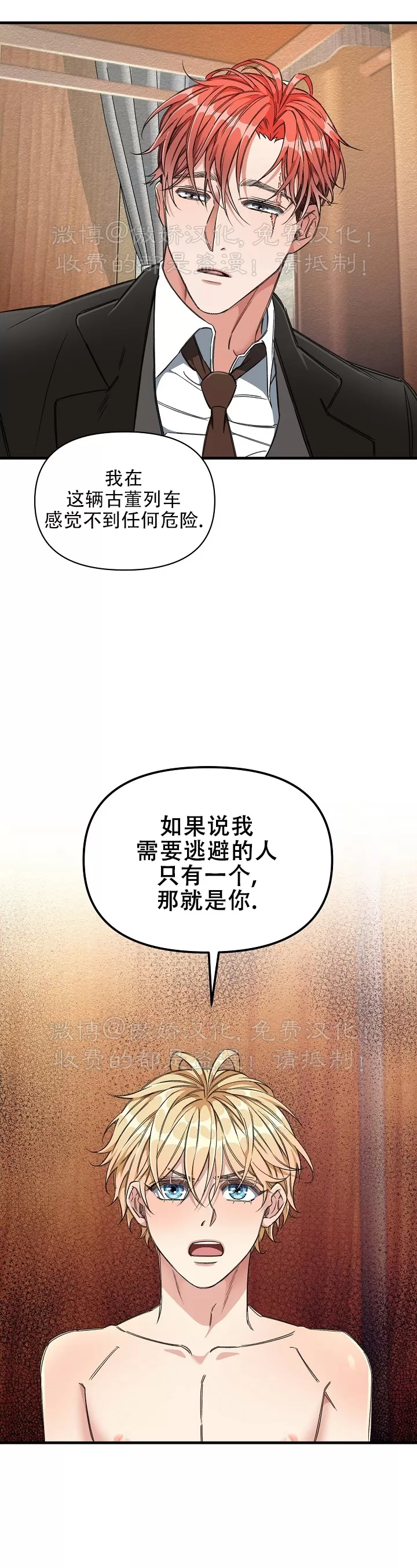 【疯狂列车/危情列车[耽美]】漫画-（第08话）章节漫画下拉式图片-30.jpg